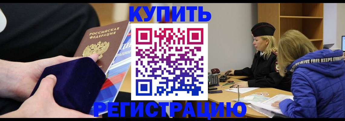 прописка 2025 в Раменском