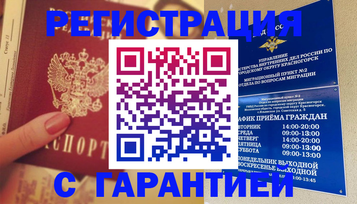 временная регистрация законно в Раменском